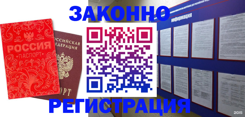 прописка регистрация в Югорске