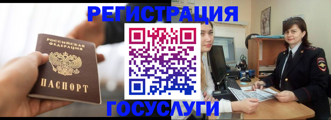 временная регистрация госуслуги в Югорске