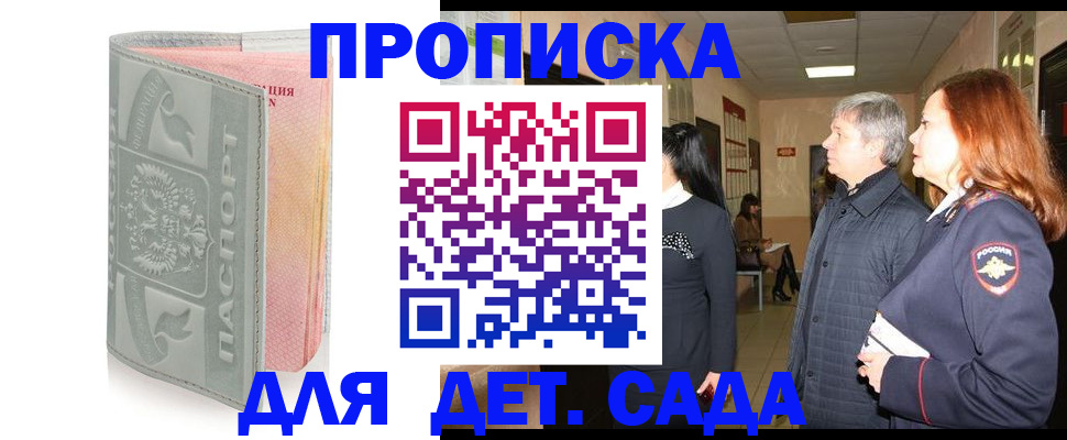 прописка законно в Югорске
