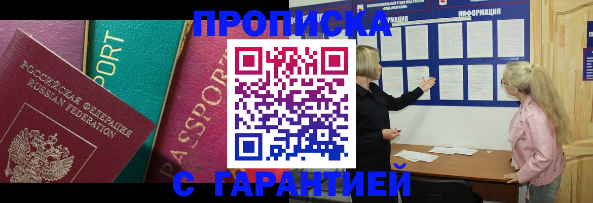 временная прописка в Югорске